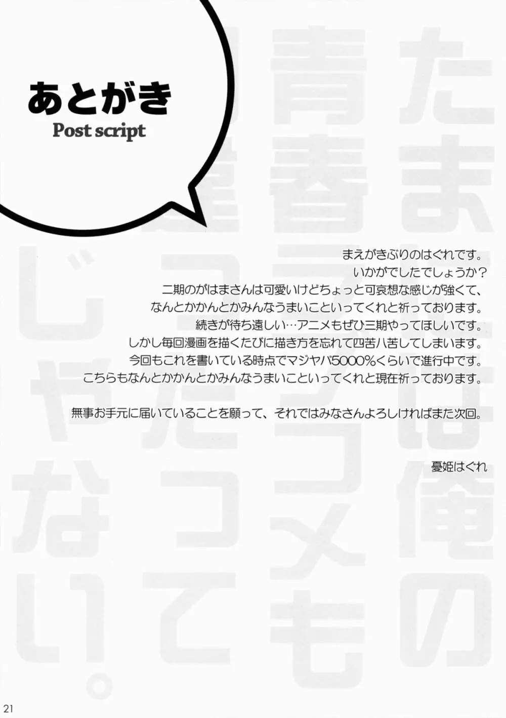 たまには俺の青春ラブコメも間違ったっていいじゃない。 19ページ