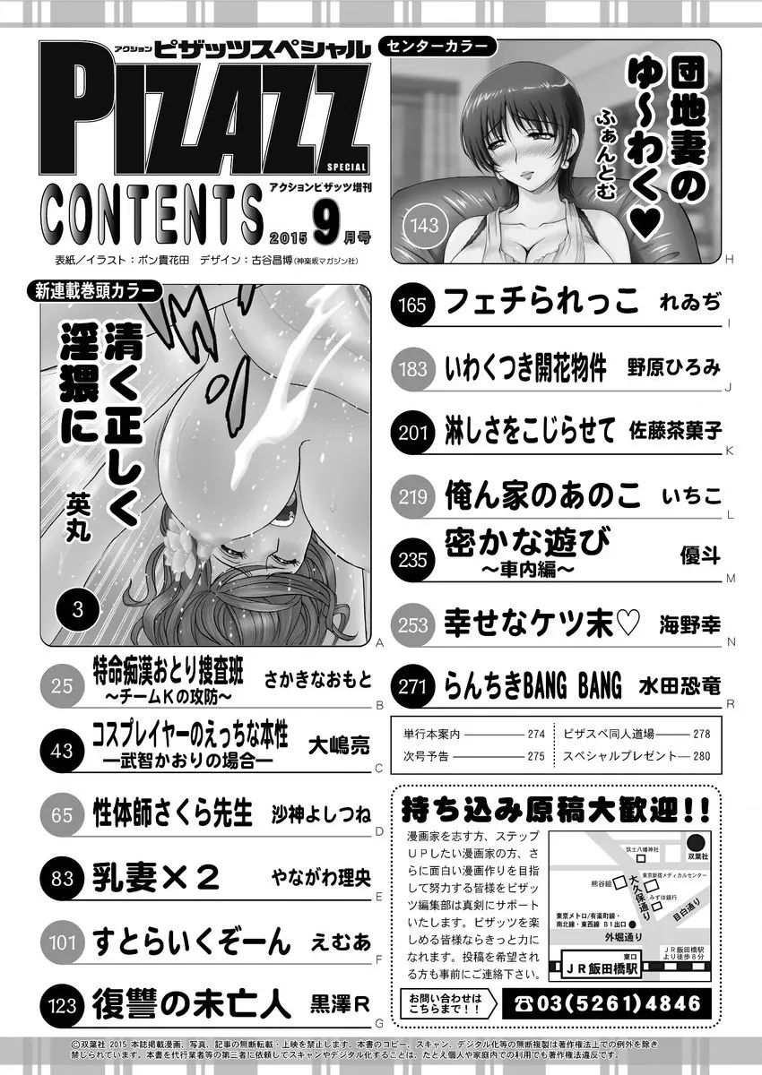 アクションピザッツスペシャル 2015年9月号 2ページ