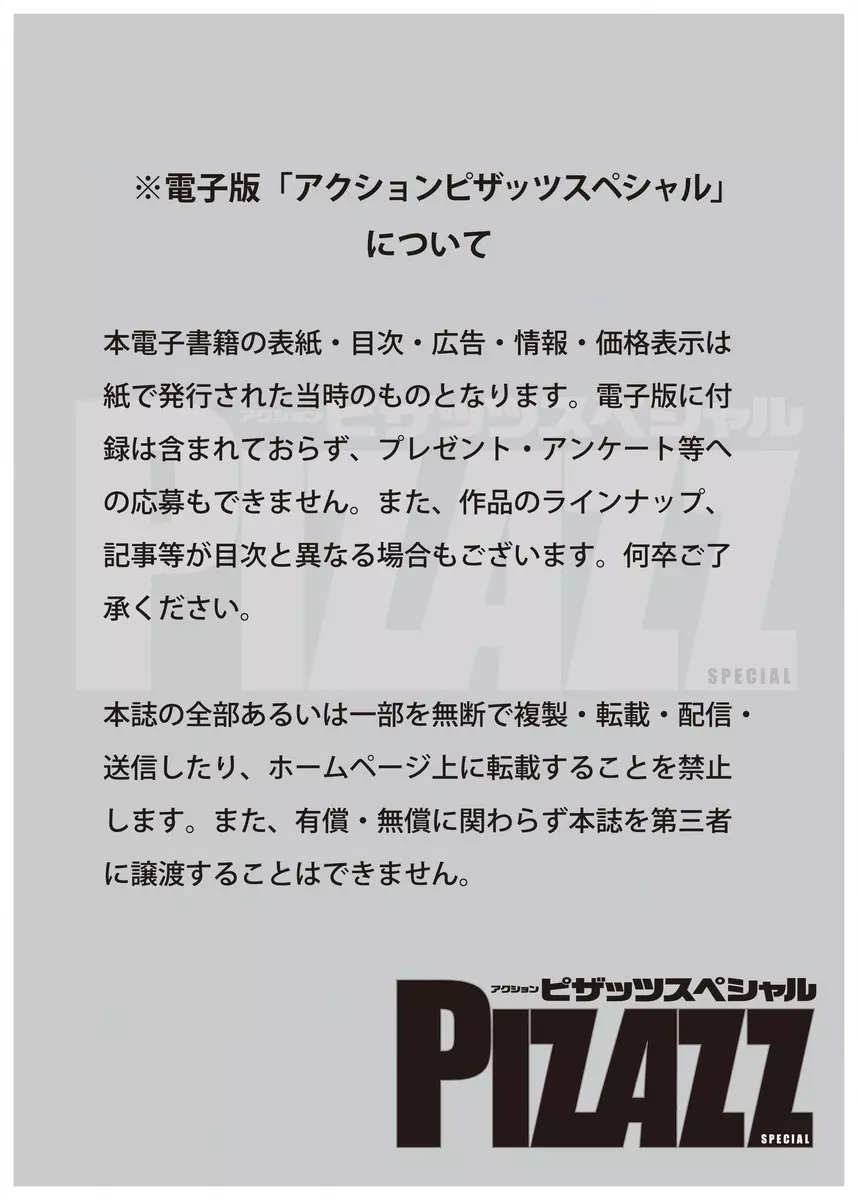 アクションピザッツスペシャル 2015年9月号 3ページ