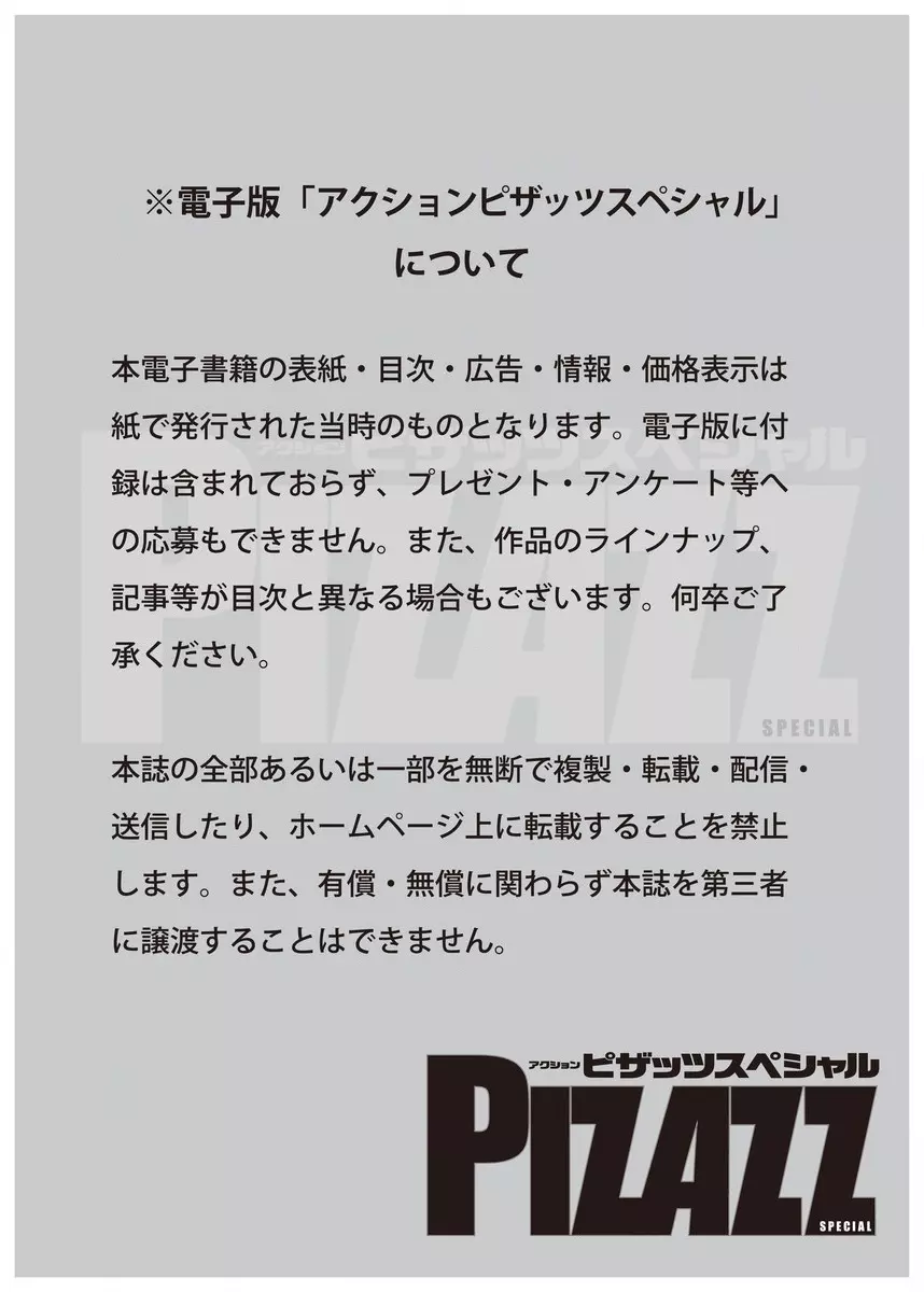 アクションピザッツスペシャル 2015年10月号 3ページ