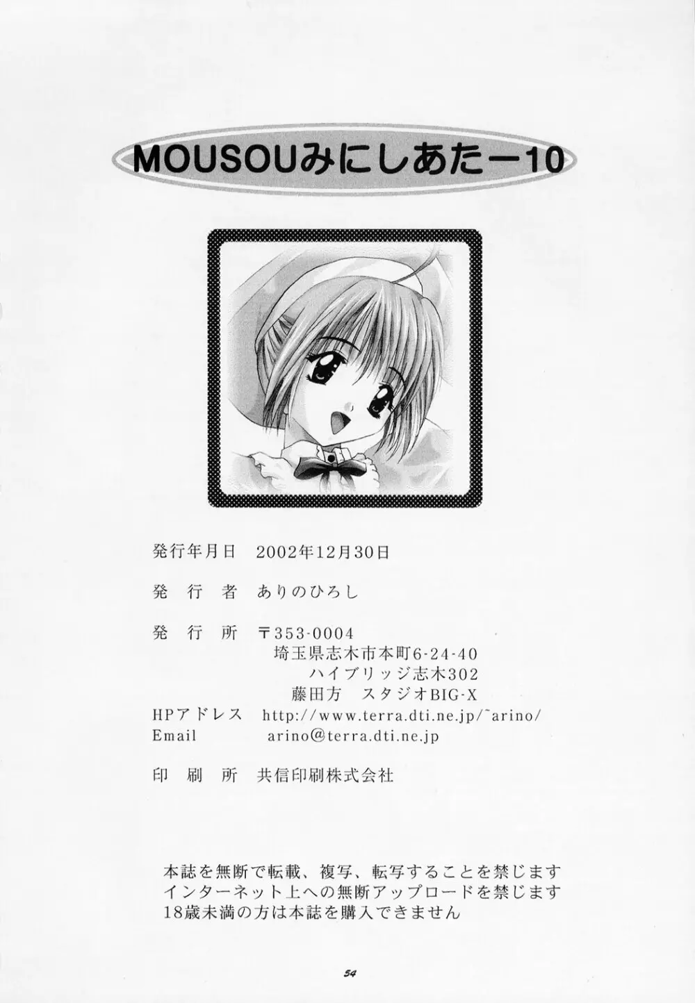 MOUSOU みにしあたー 10 54ページ