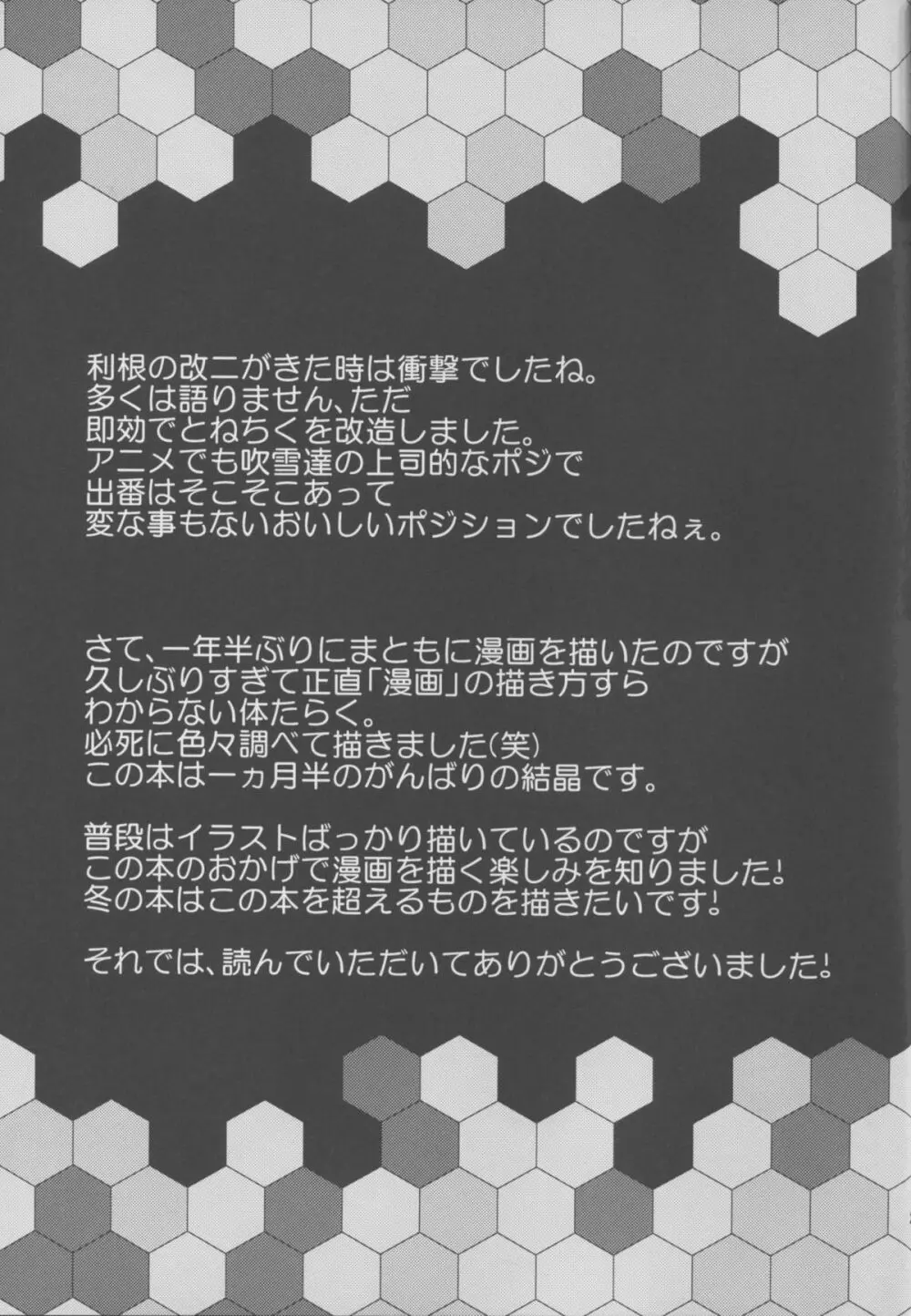 我輩のカタパルトおまんまんを整備して欲しいのじゃ 25ページ