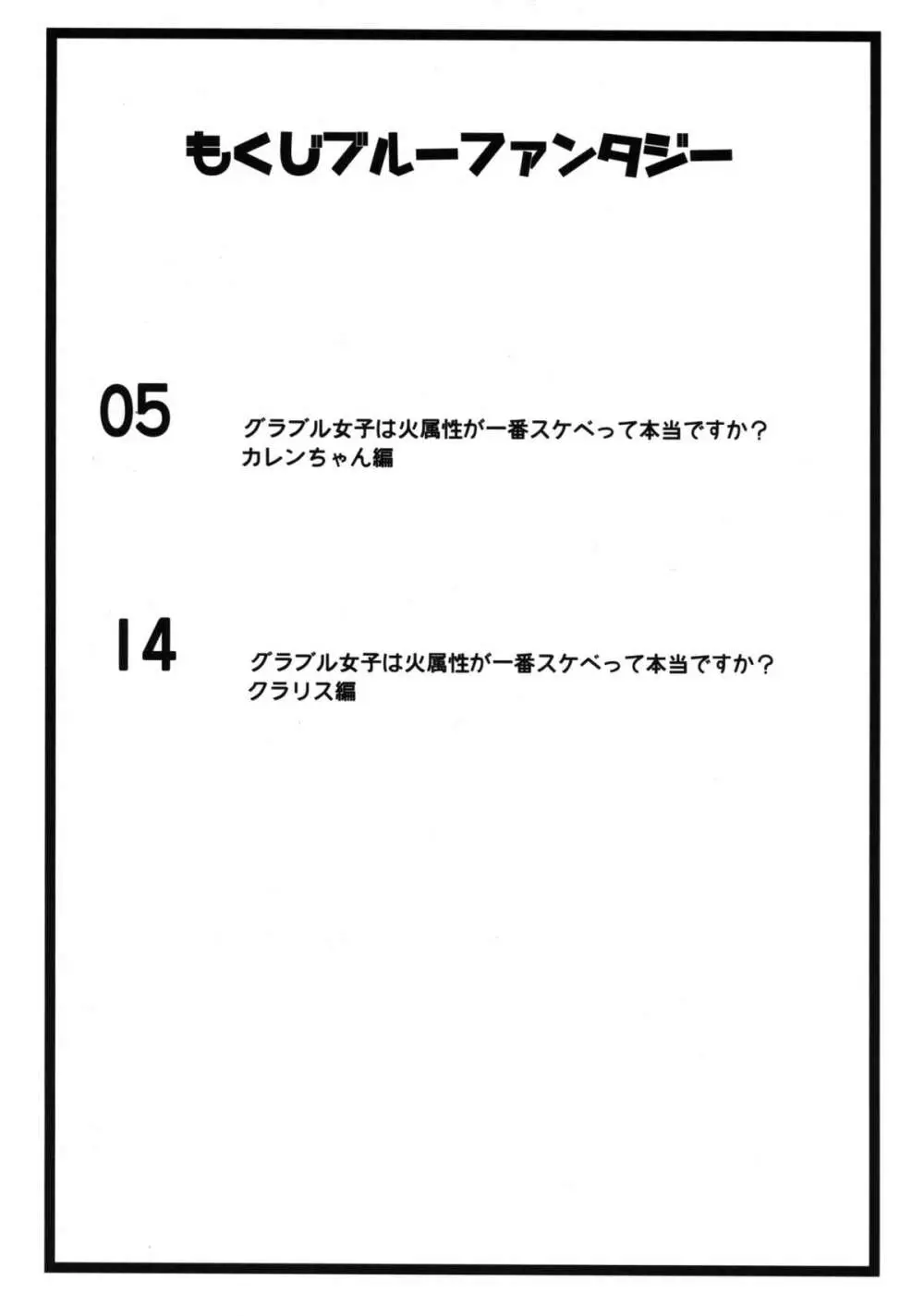 グラブル女子は火属性が一番スケベって本当ですか? 3ページ