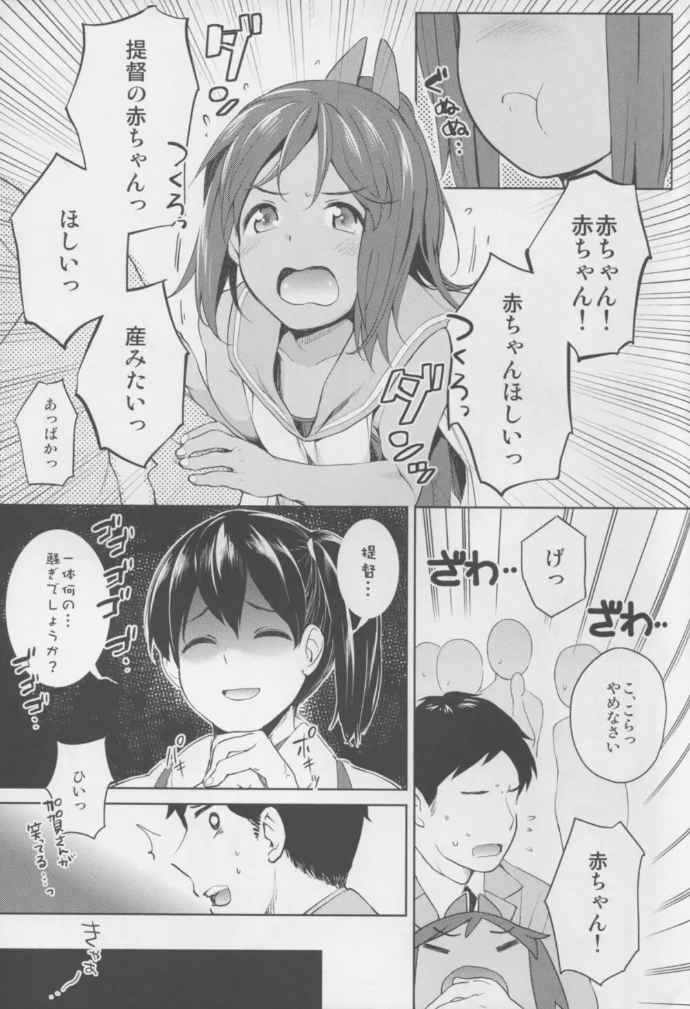 (C88) [もみぢまんじゅう (しでん)] 401 -marriage- 2nd (艦隊これくしょん -艦これ-) 11ページ