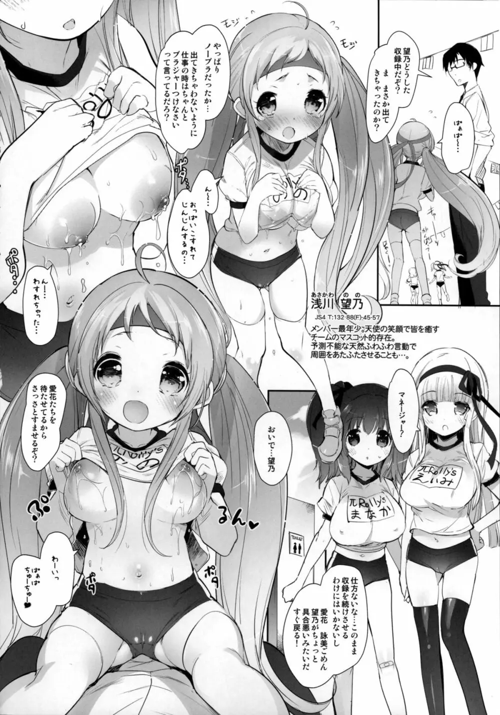 ぱいろりーず3 9ページ