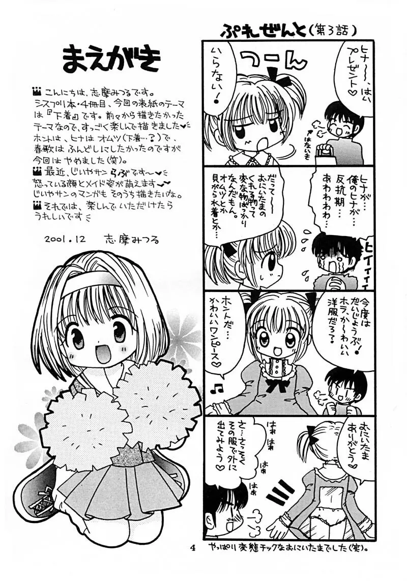 妹研究日誌4 3ページ