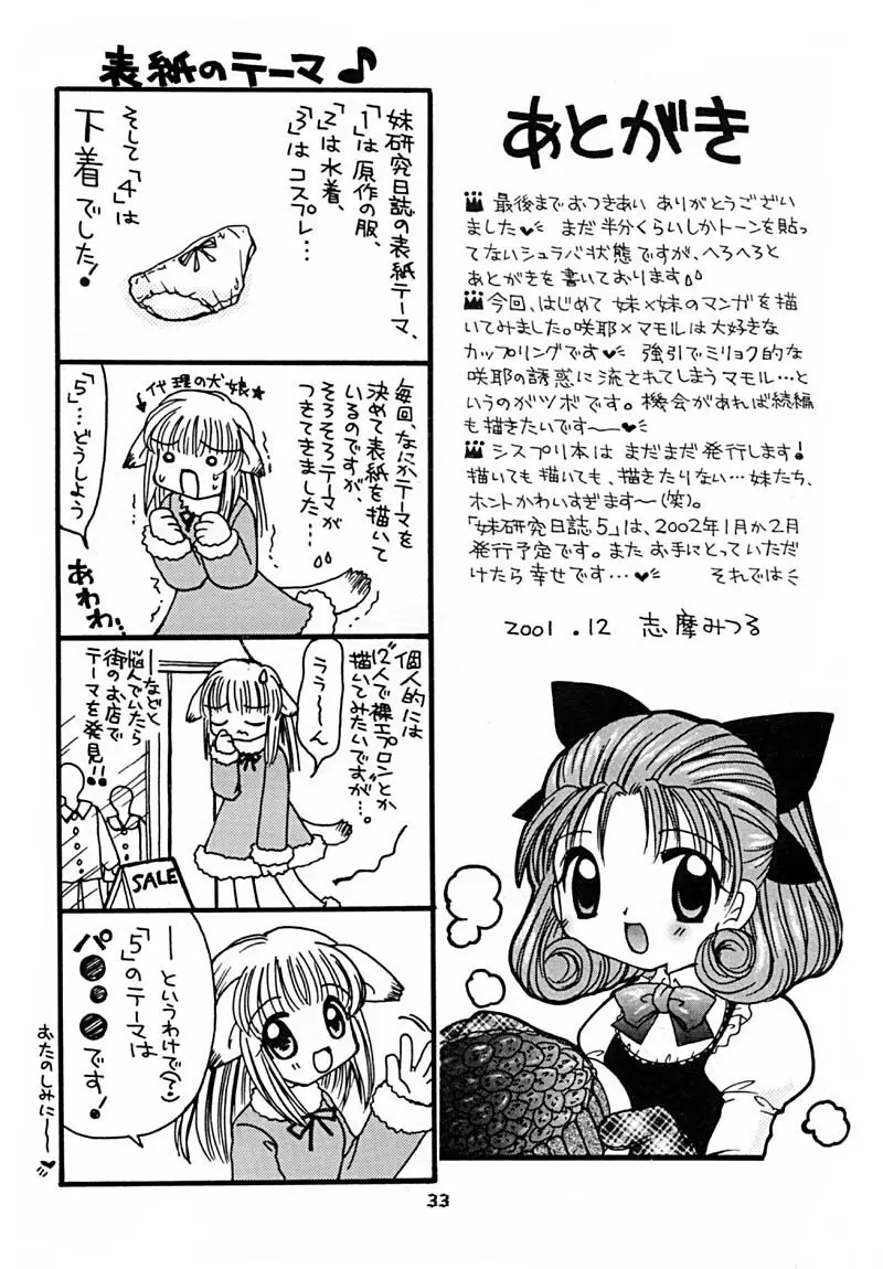 妹研究日誌4 32ページ