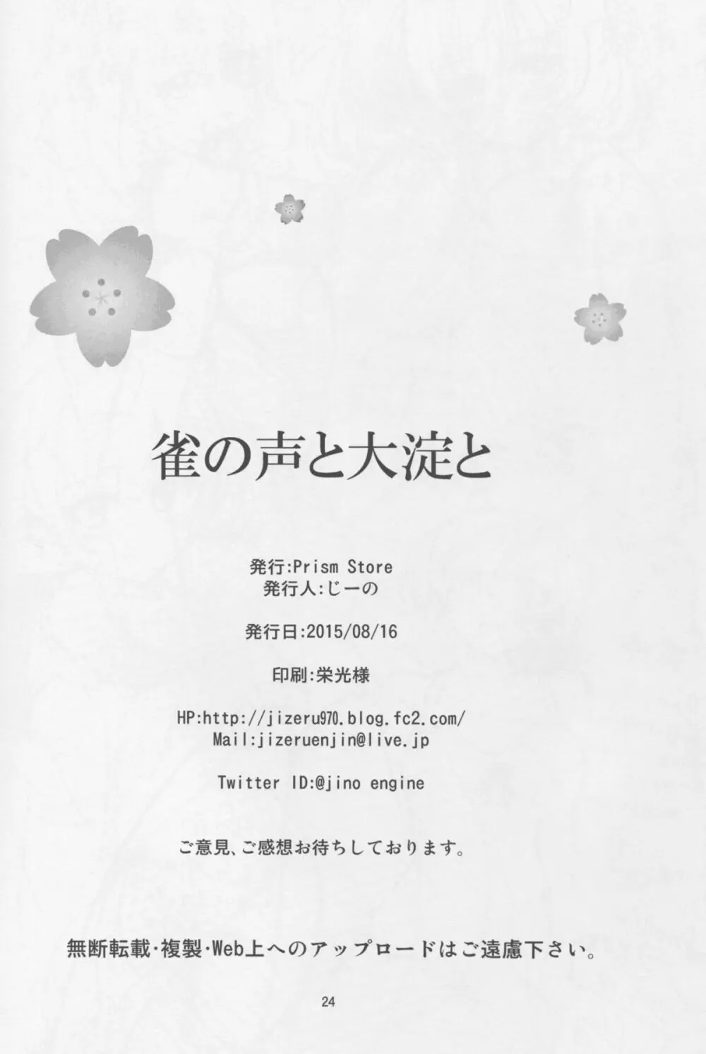 雀の声と大淀と 25ページ