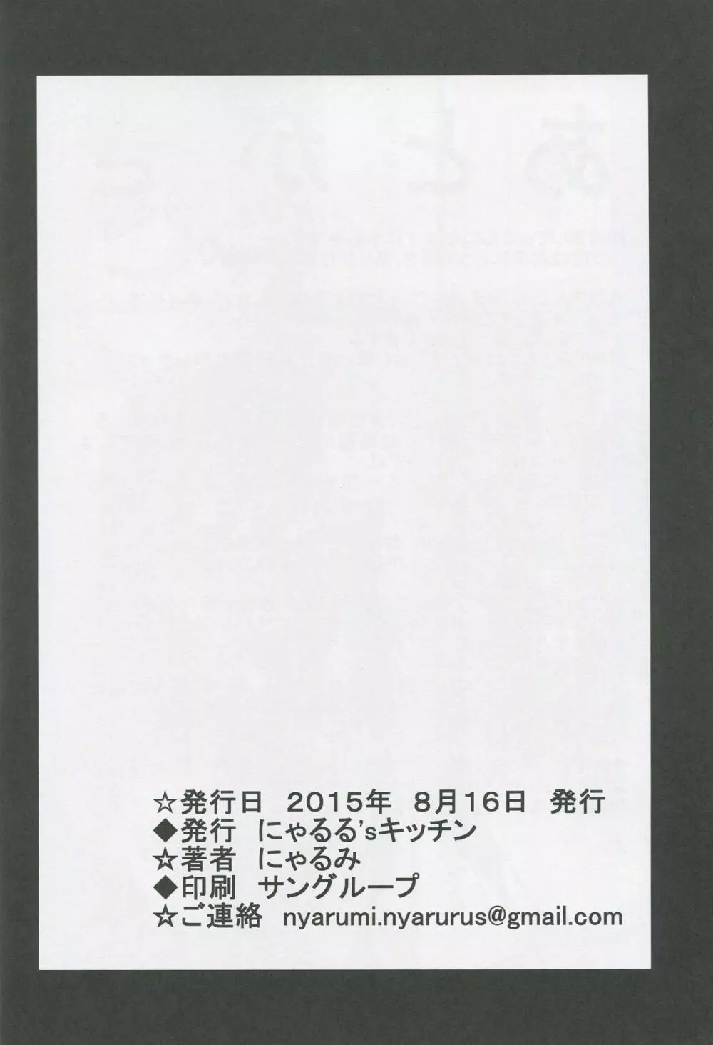 秘書艦のメシがうまい! 21ページ