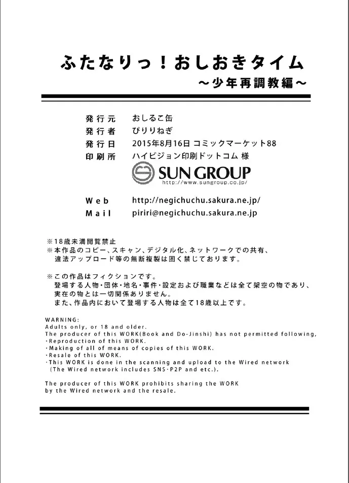 ふたなりっ!おしおきタイム3～少年再調教編～ 33ページ