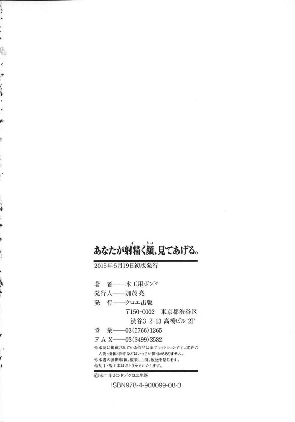 あなたが射精く顔、見てあげる。 201ページ