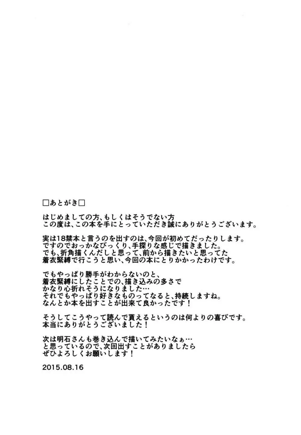 大淀とデイリー任務 19ページ