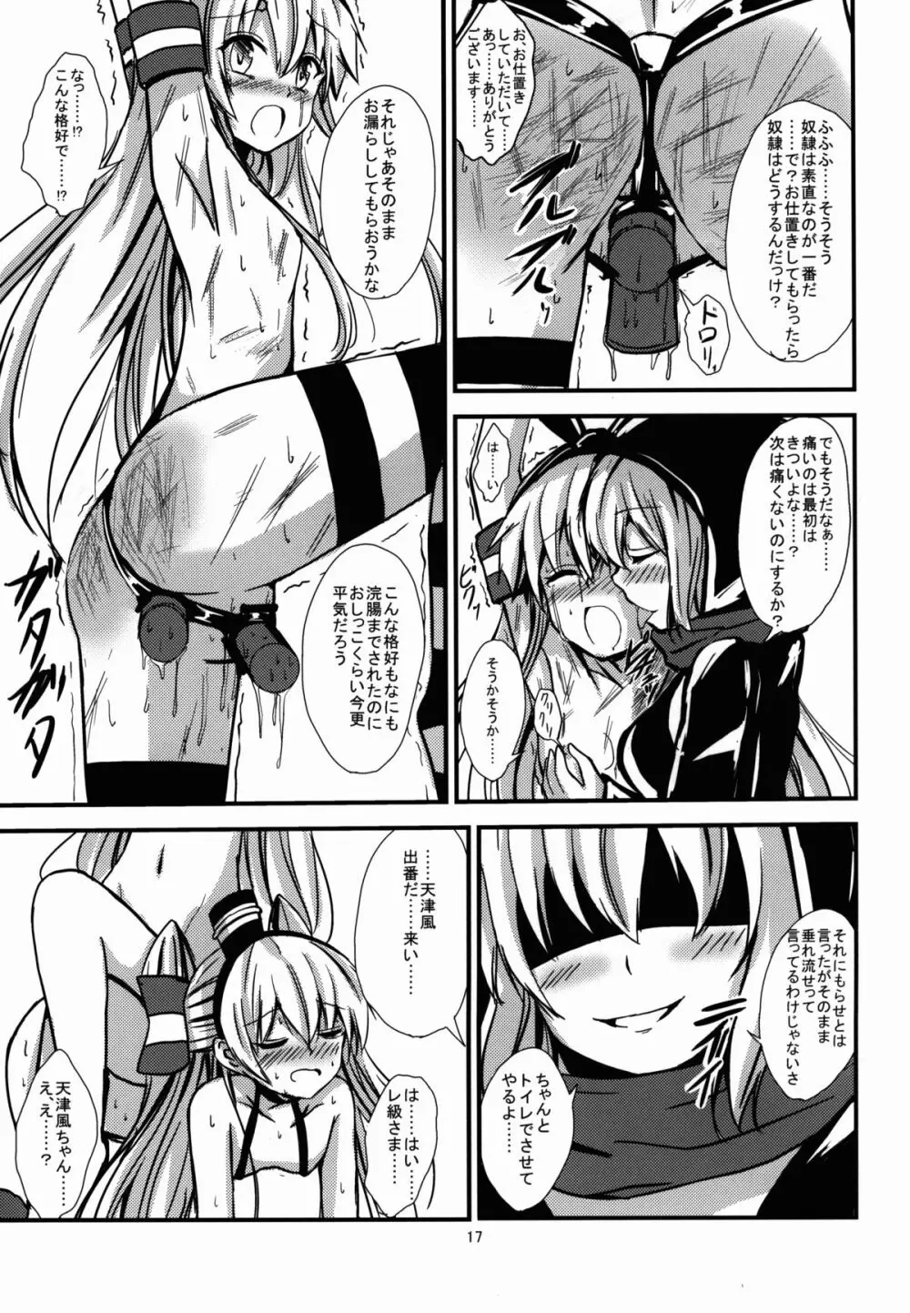 空母ヲ級ちゃんの島風百合奴隷調教～戦艦レ級の出張SM調教編～ 18ページ