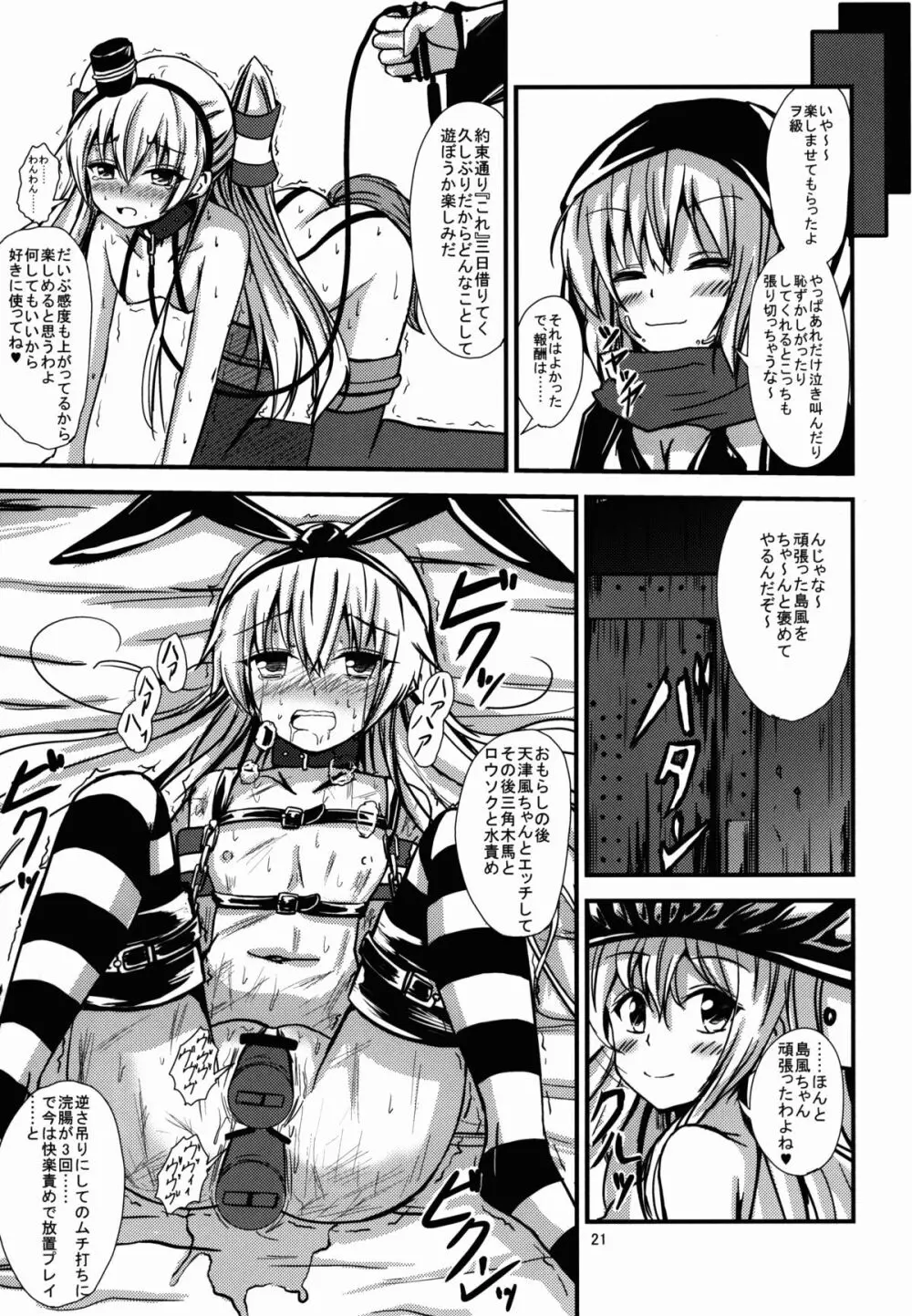 空母ヲ級ちゃんの島風百合奴隷調教～戦艦レ級の出張SM調教編～ 22ページ