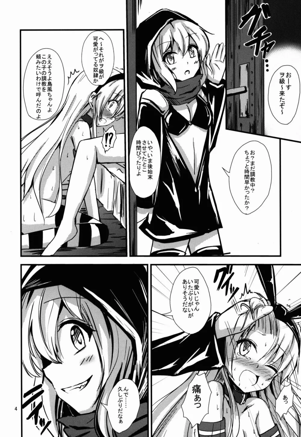 空母ヲ級ちゃんの島風百合奴隷調教～戦艦レ級の出張SM調教編～ 5ページ