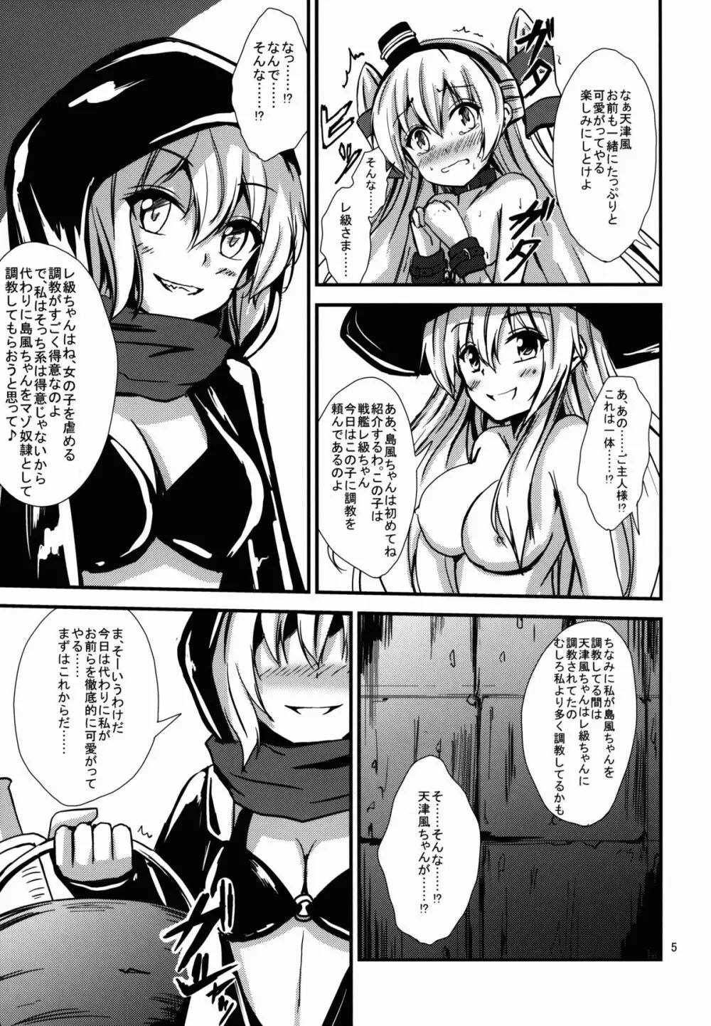 空母ヲ級ちゃんの島風百合奴隷調教～戦艦レ級の出張SM調教編～ 6ページ