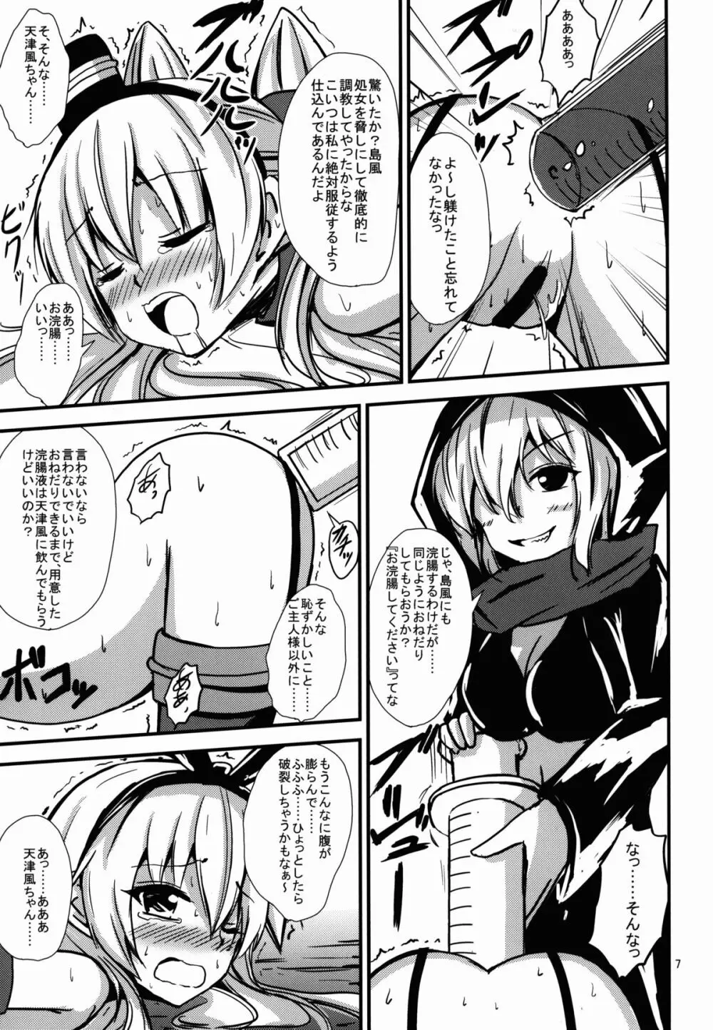 空母ヲ級ちゃんの島風百合奴隷調教～戦艦レ級の出張SM調教編～ 8ページ