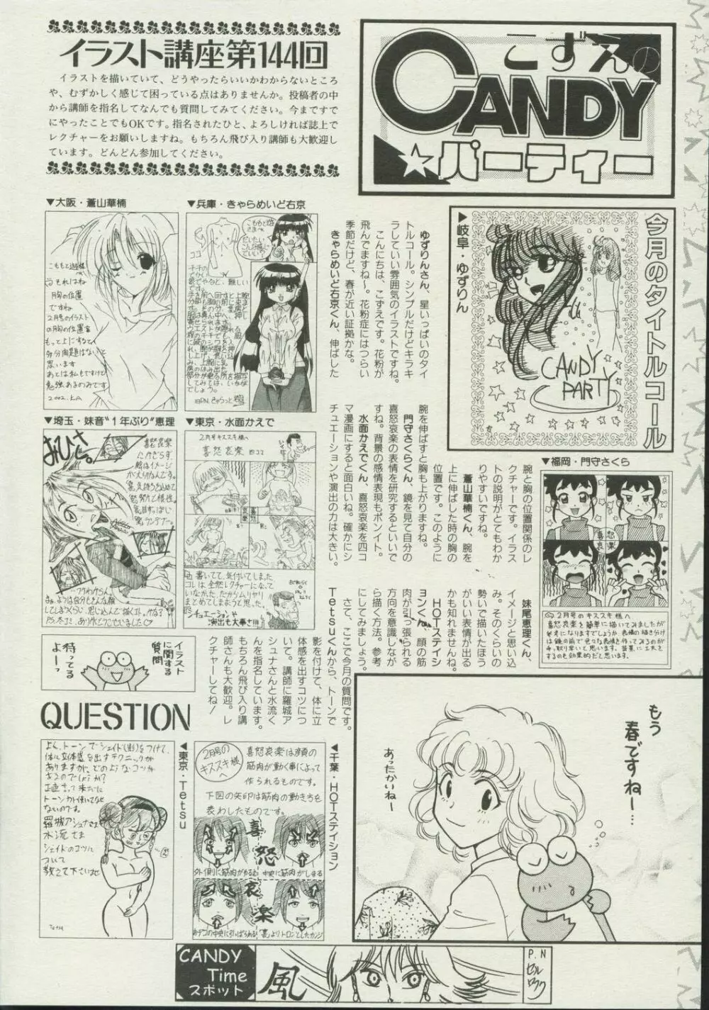 キャンディータイム 2002年4月号 236ページ