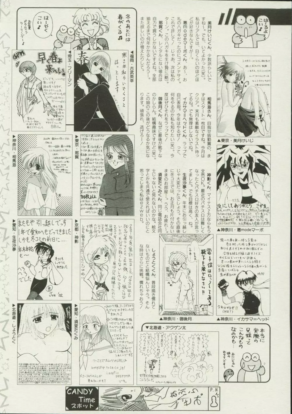 キャンディータイム 2002年4月号 239ページ