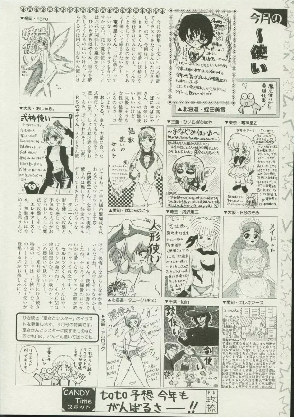 キャンディータイム 2002年4月号 240ページ