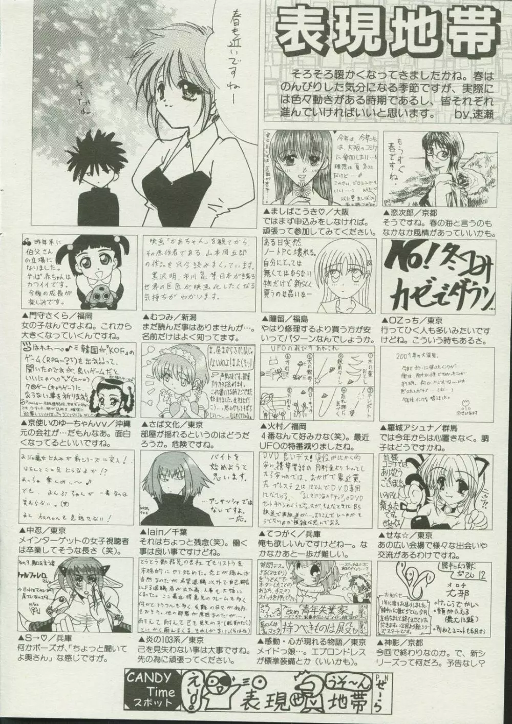 キャンディータイム 2002年4月号 244ページ