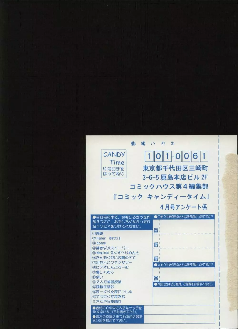 キャンディータイム 2002年4月号 251ページ