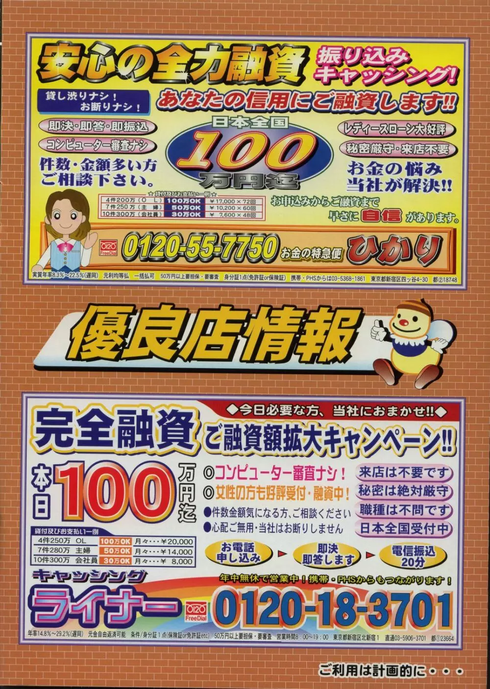 キャンディータイム 2002年4月号 254ページ