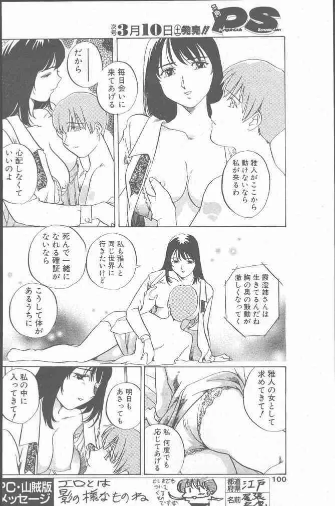 COMIC ペンギンクラブ山賊版 2001年3月号 100ページ