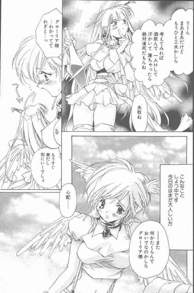 COMIC ペンギンクラブ山賊版 2001年3月号 11ページ