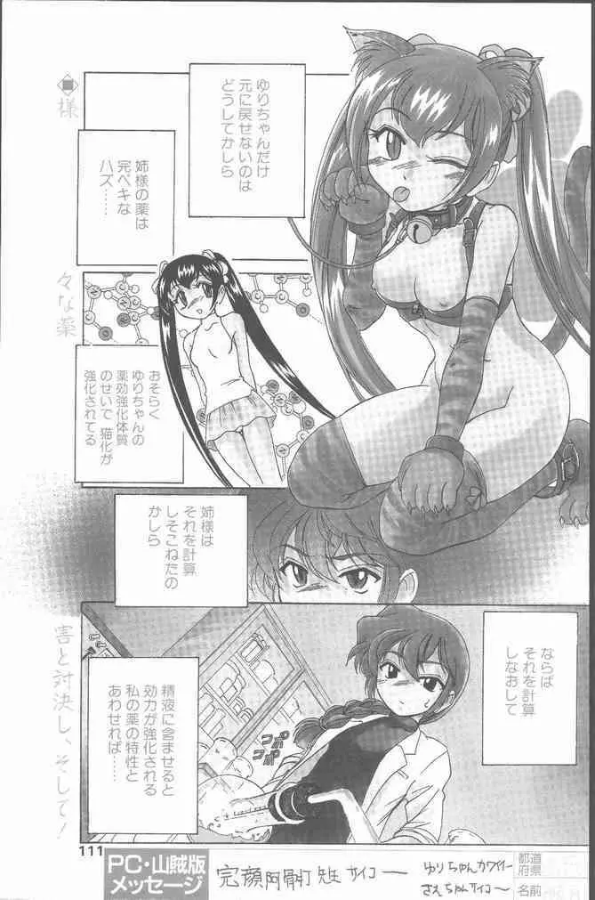 COMIC ペンギンクラブ山賊版 2001年3月号 111ページ