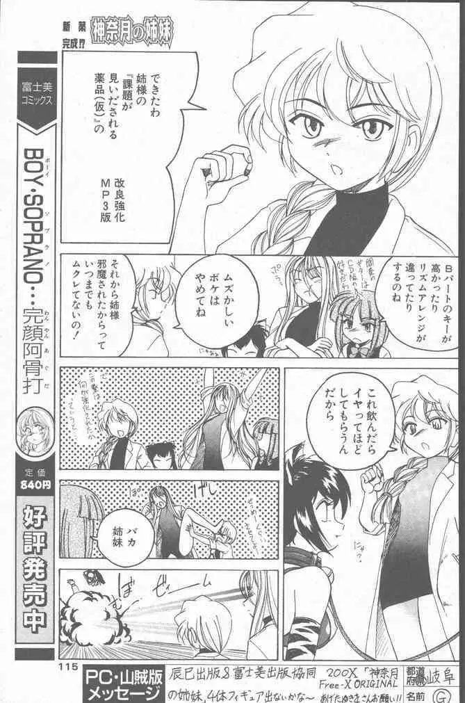 COMIC ペンギンクラブ山賊版 2001年3月号 115ページ