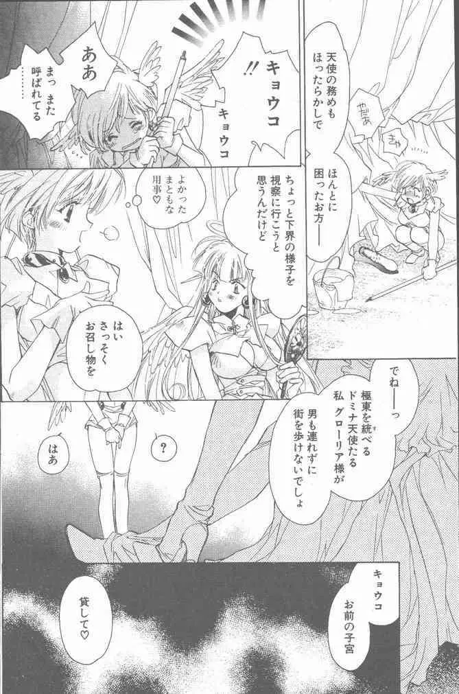 COMIC ペンギンクラブ山賊版 2001年3月号 12ページ