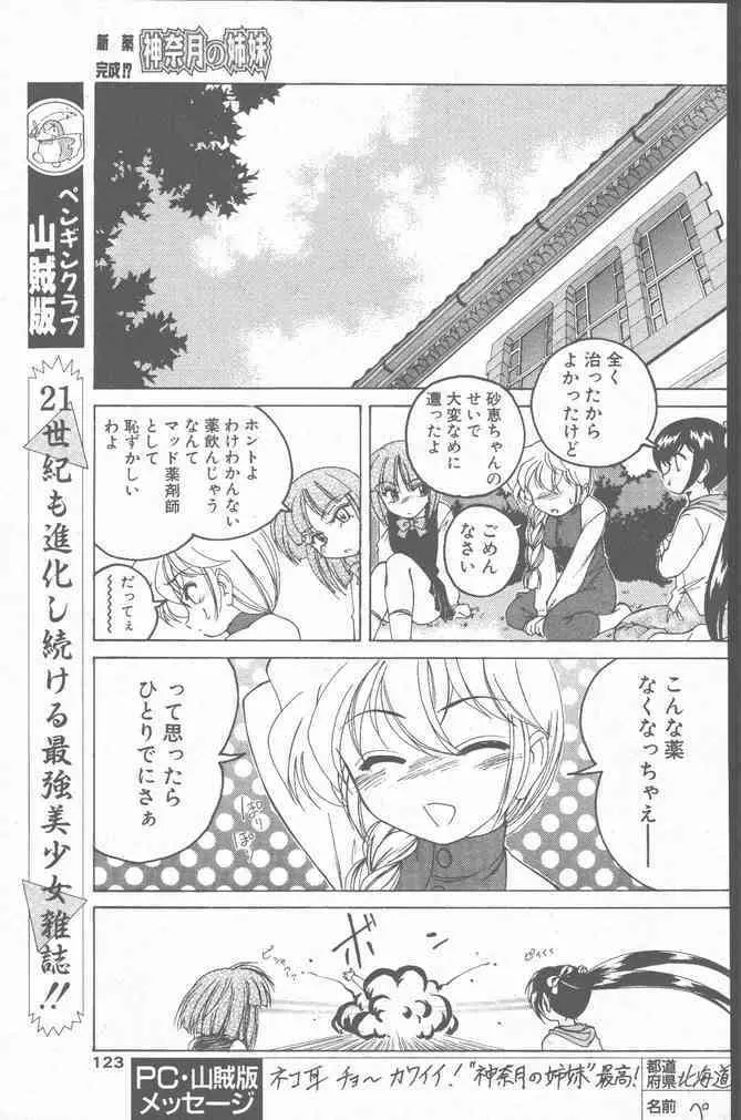 COMIC ペンギンクラブ山賊版 2001年3月号 123ページ