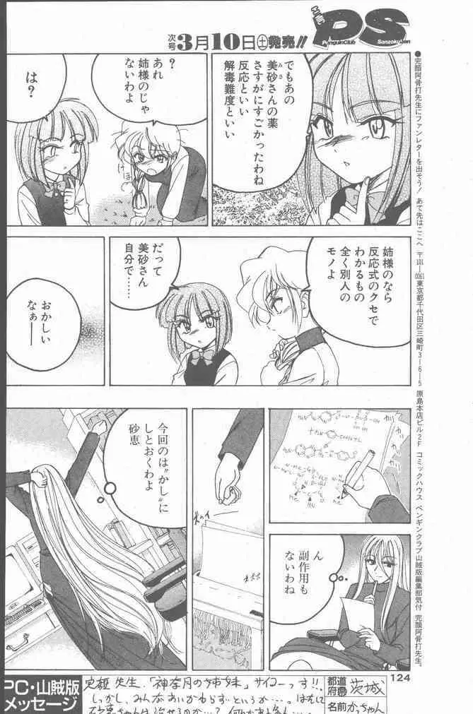 COMIC ペンギンクラブ山賊版 2001年3月号 124ページ