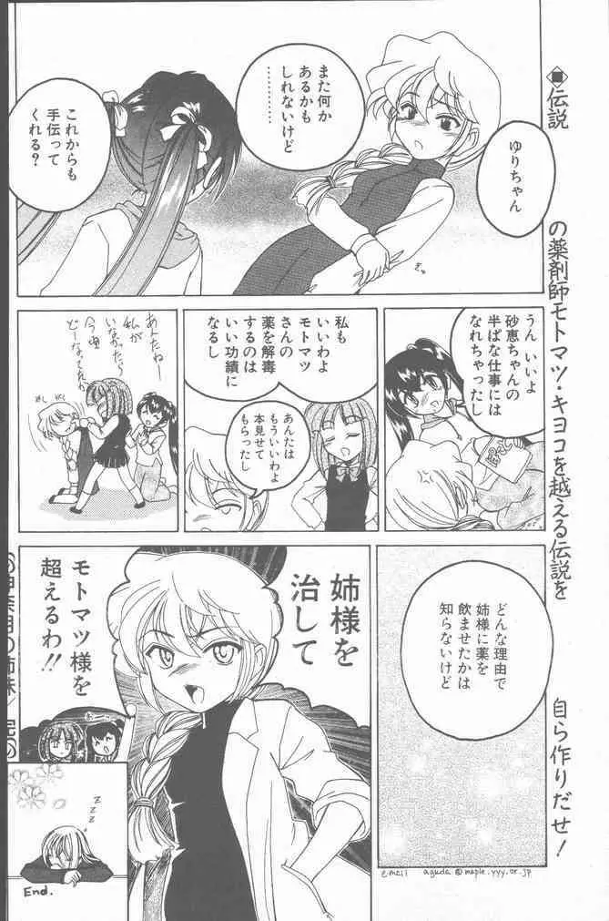 COMIC ペンギンクラブ山賊版 2001年3月号 126ページ