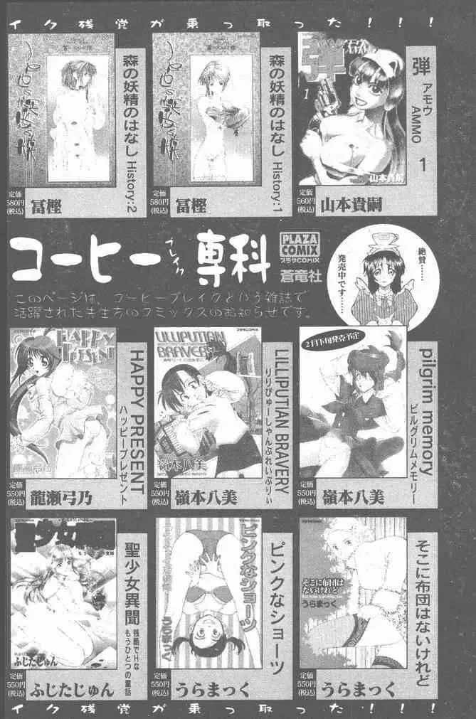 COMIC ペンギンクラブ山賊版 2001年3月号 128ページ