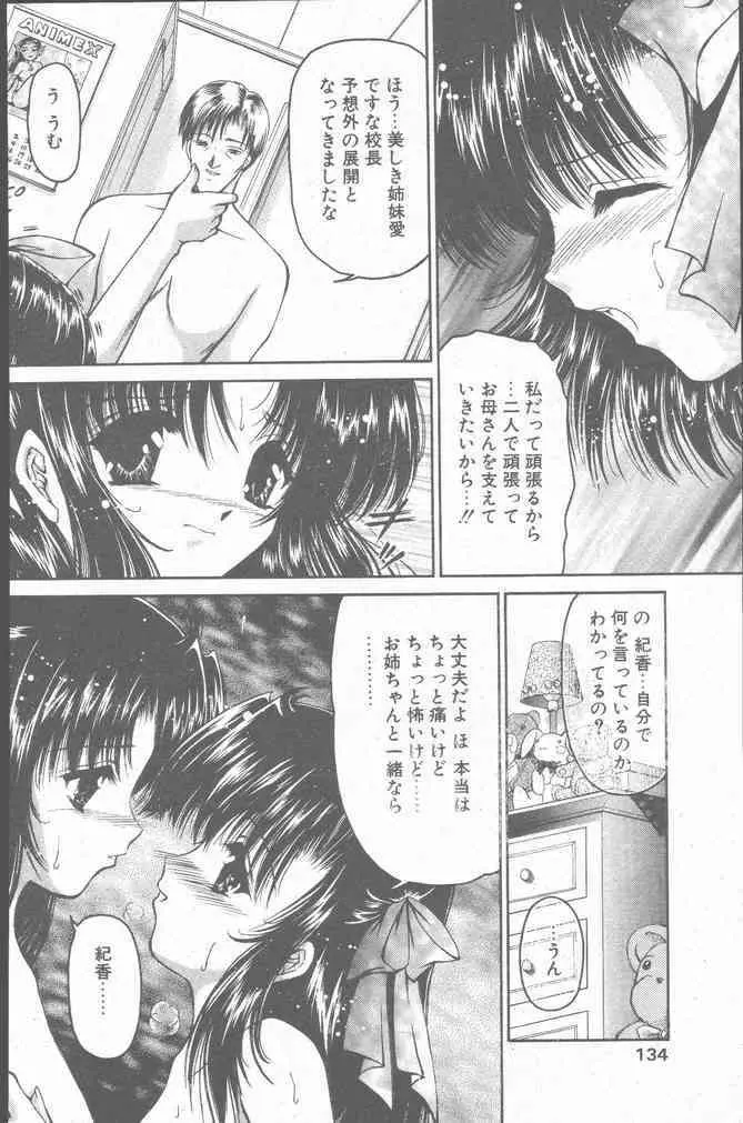 COMIC ペンギンクラブ山賊版 2001年3月号 134ページ