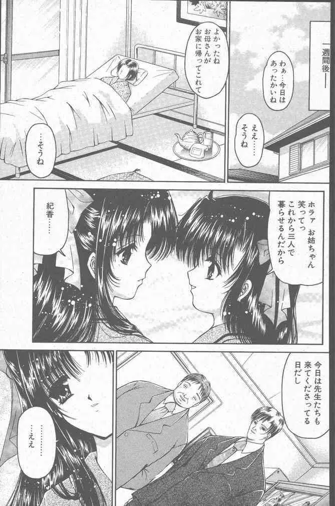 COMIC ペンギンクラブ山賊版 2001年3月号 145ページ