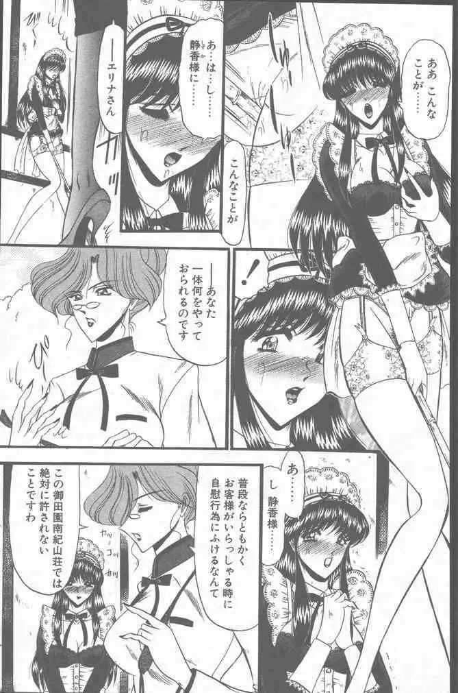 COMIC ペンギンクラブ山賊版 2001年3月号 149ページ