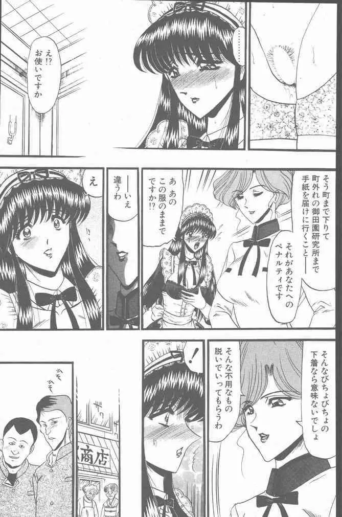 COMIC ペンギンクラブ山賊版 2001年3月号 151ページ