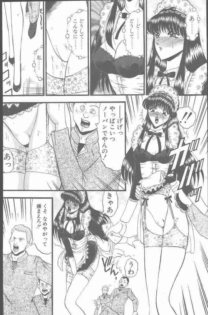 COMIC ペンギンクラブ山賊版 2001年3月号 152ページ