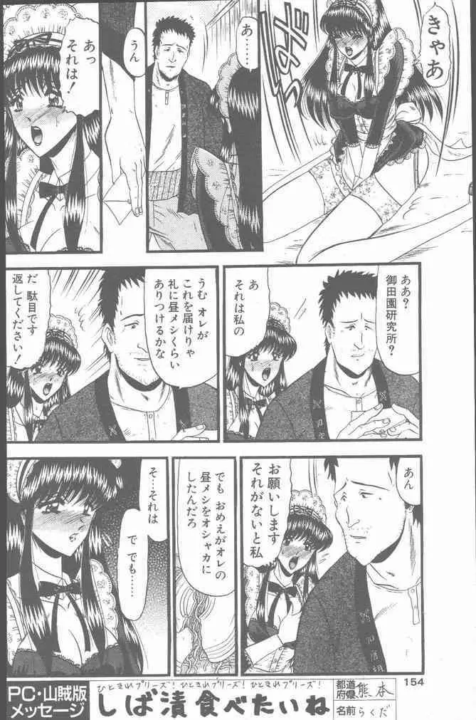 COMIC ペンギンクラブ山賊版 2001年3月号 154ページ