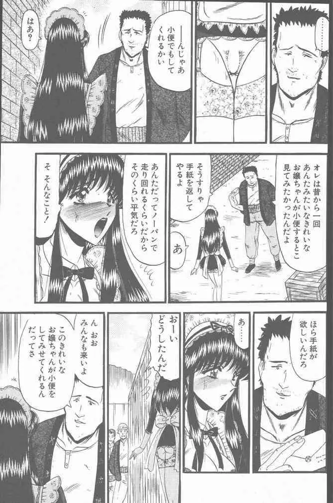 COMIC ペンギンクラブ山賊版 2001年3月号 155ページ