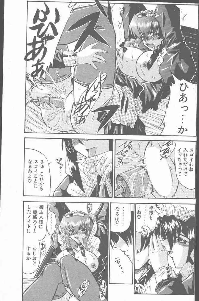 COMIC ペンギンクラブ山賊版 2001年3月号 171ページ