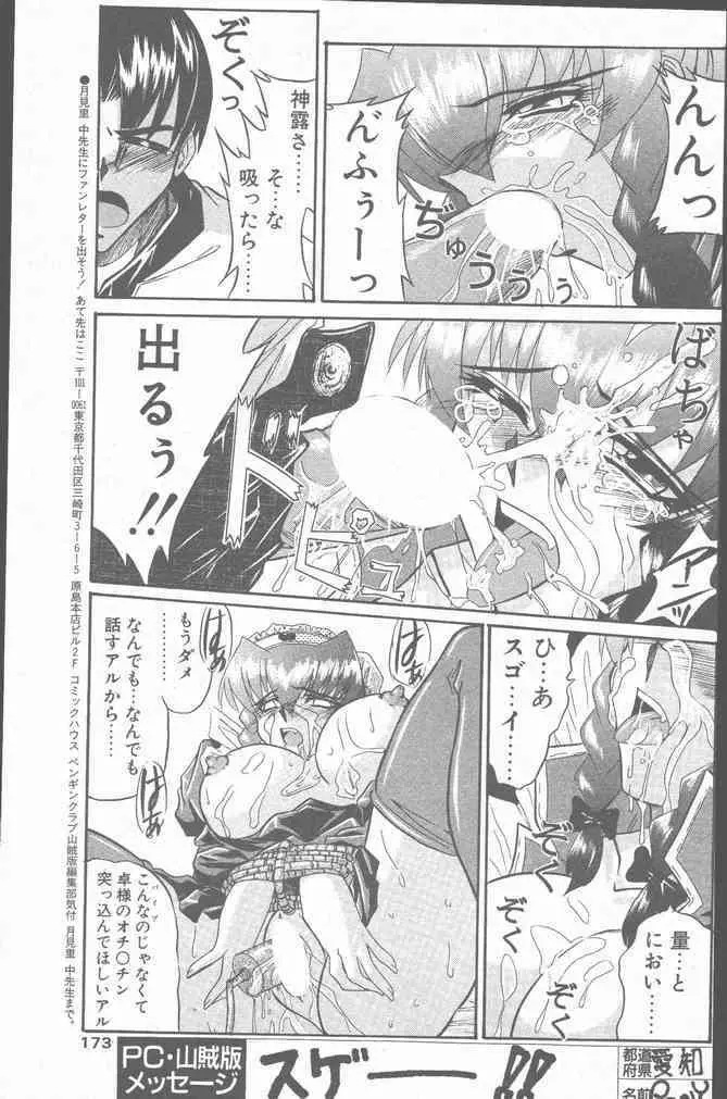 COMIC ペンギンクラブ山賊版 2001年3月号 173ページ