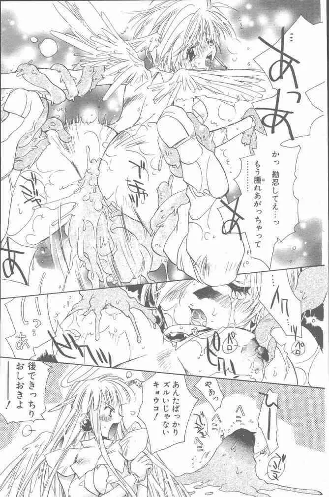 COMIC ペンギンクラブ山賊版 2001年3月号 18ページ