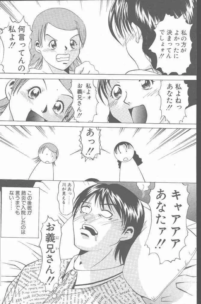 COMIC ペンギンクラブ山賊版 2001年3月号 194ページ