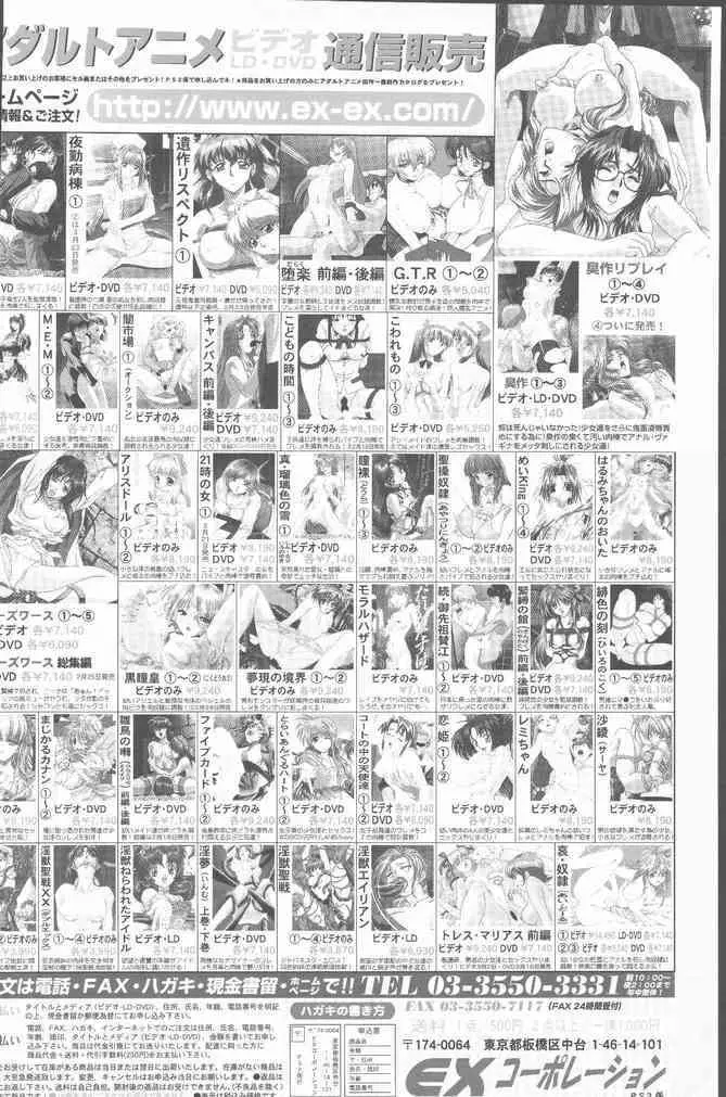 COMIC ペンギンクラブ山賊版 2001年3月号 2ページ