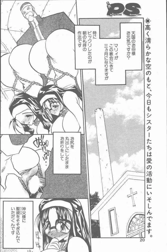 COMIC ペンギンクラブ山賊版 2001年3月号 20ページ