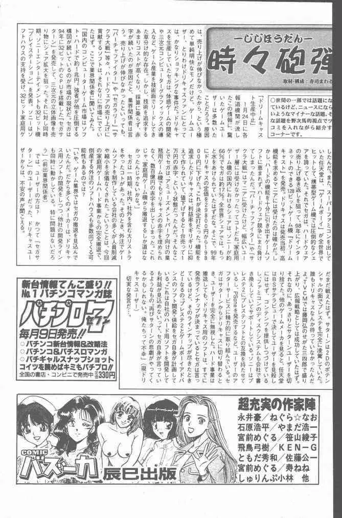 COMIC ペンギンクラブ山賊版 2001年3月号 203ページ